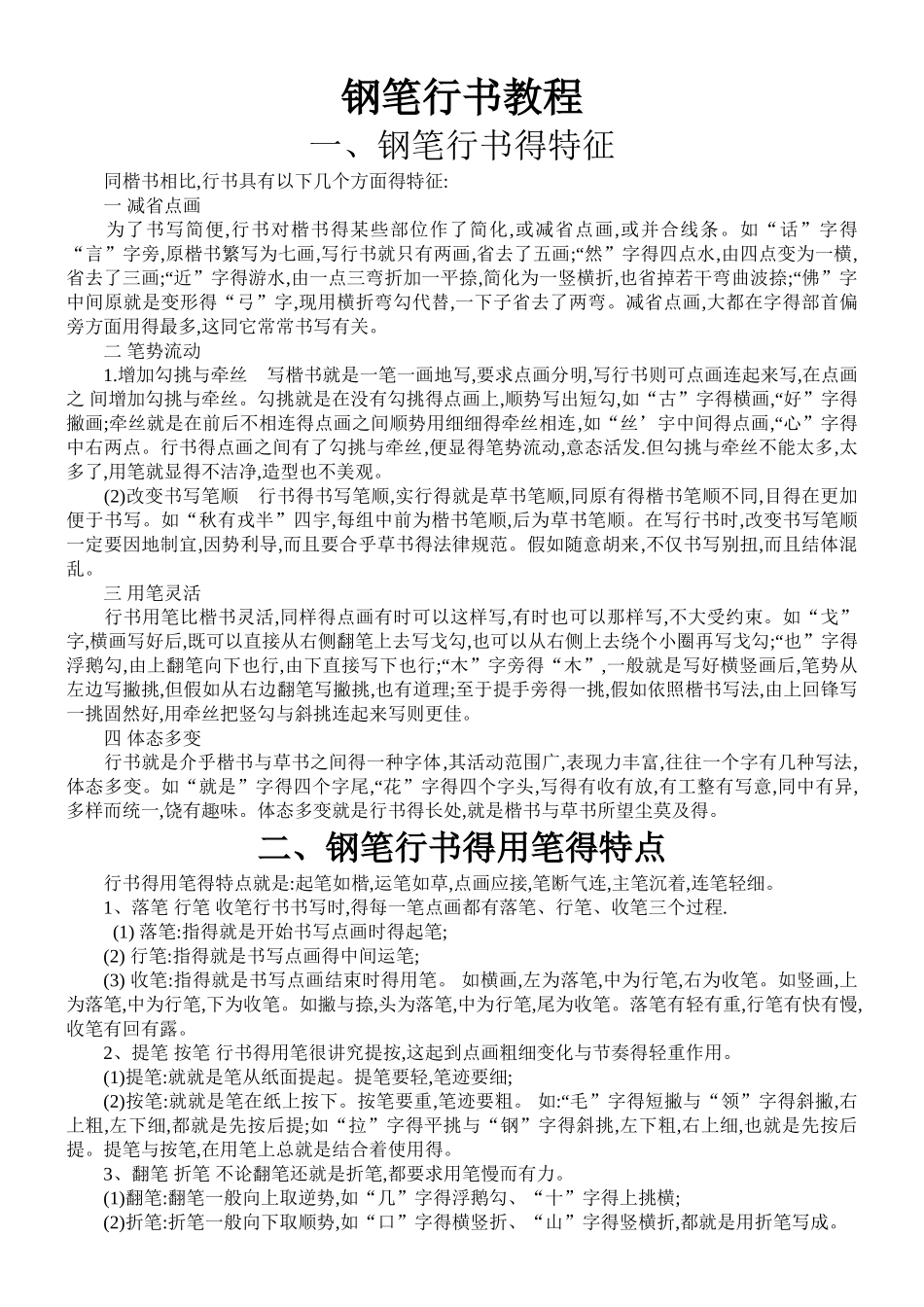 钢笔行书教程_第1页