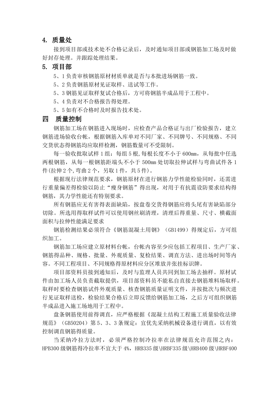 钢筋原材质量控制措施_第2页