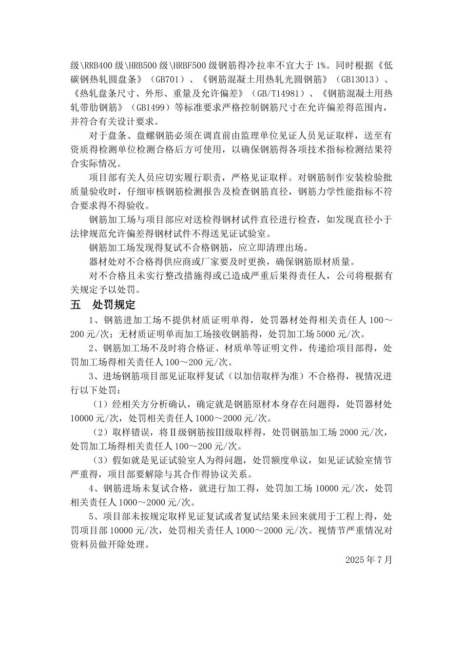 钢筋原材质量控制措施_第3页