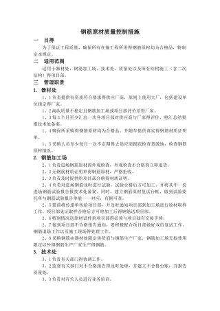 钢筋原材质量控制措施
