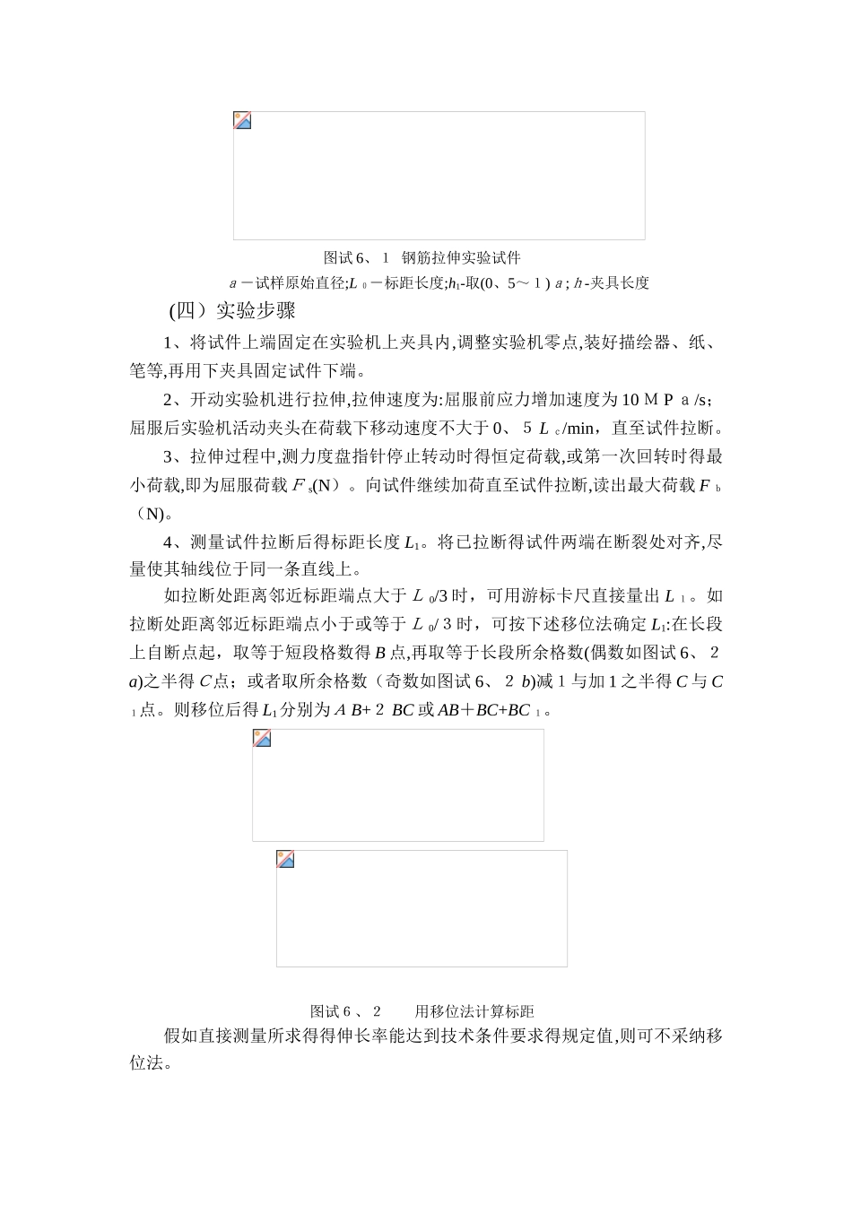 钢筋冷弯试验_第2页