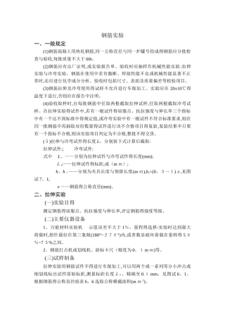 钢筋冷弯试验