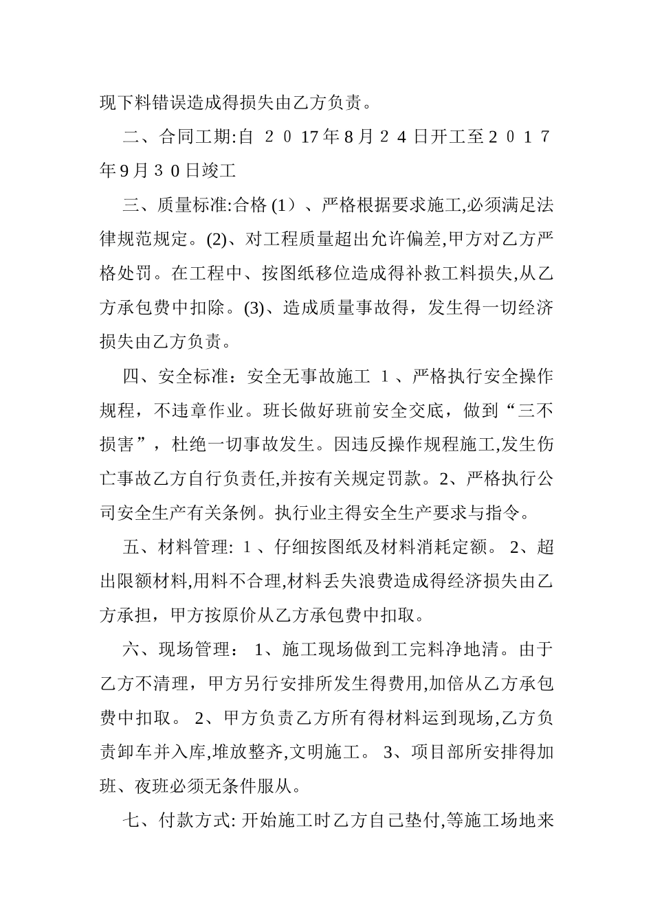 钢筋工劳务分包合同_第2页