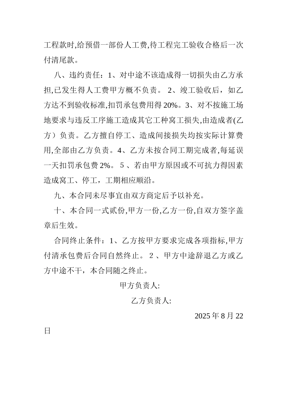 钢筋工劳务分包合同_第3页