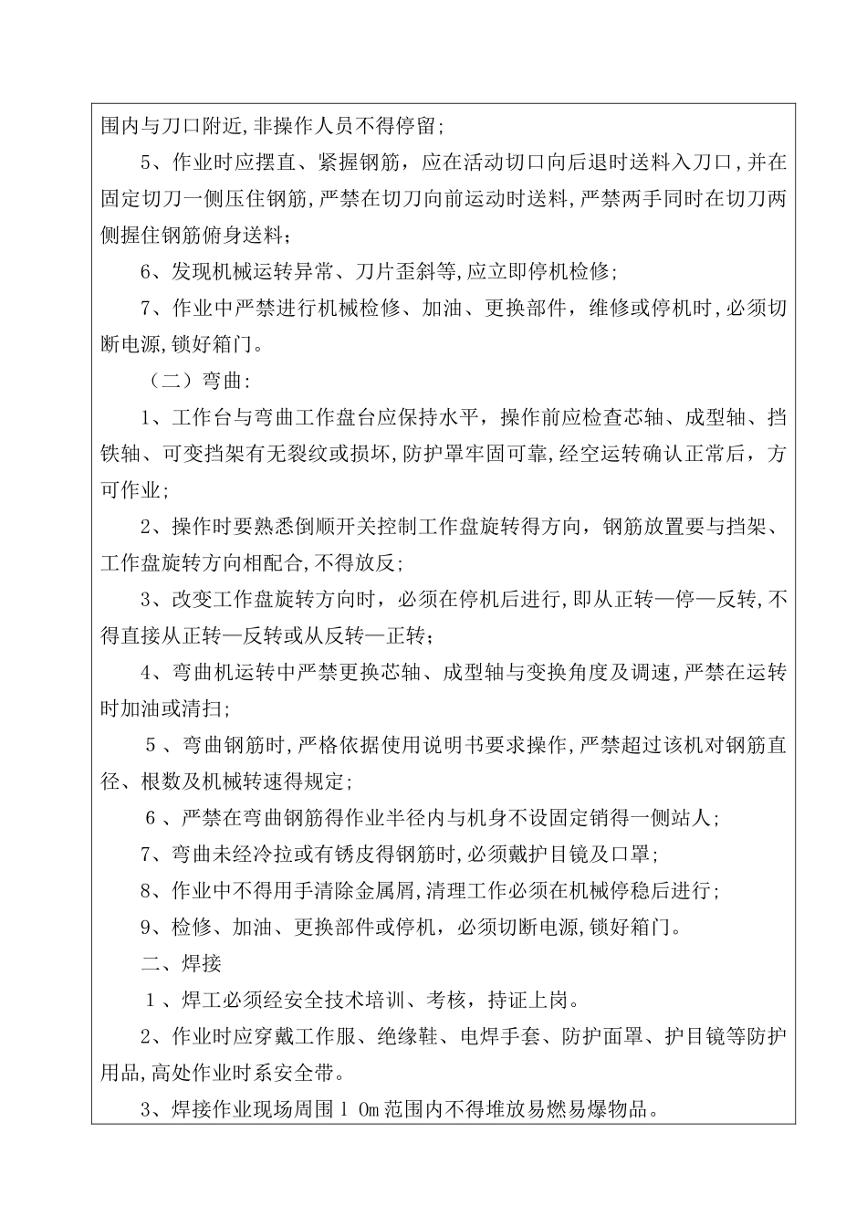 钢筋加工安全技术交底_第2页