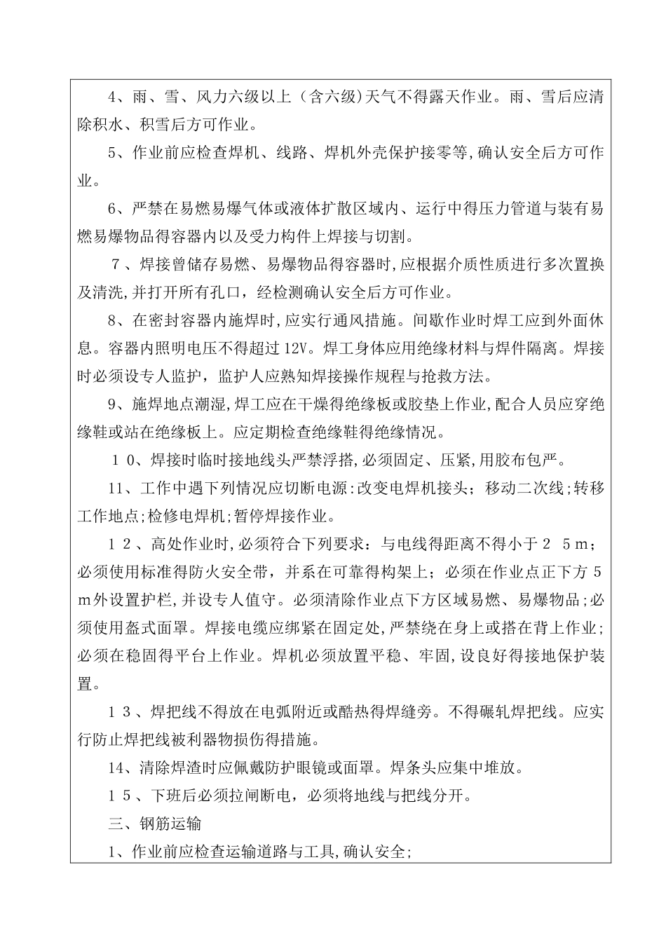 钢筋加工安全技术交底_第3页