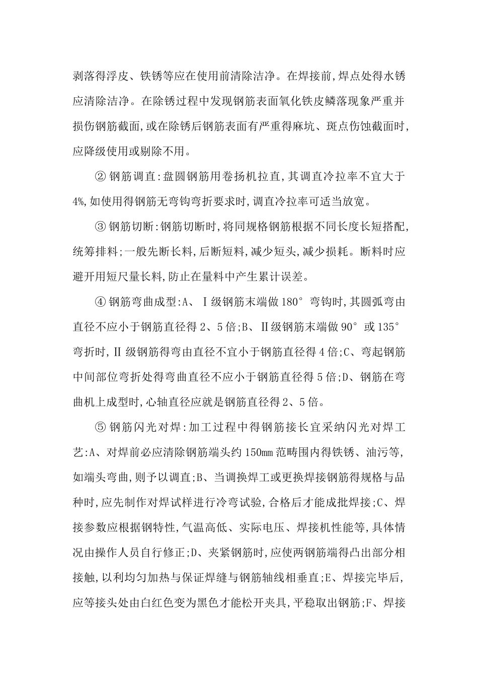 钢筋工程施工组织设计_第2页