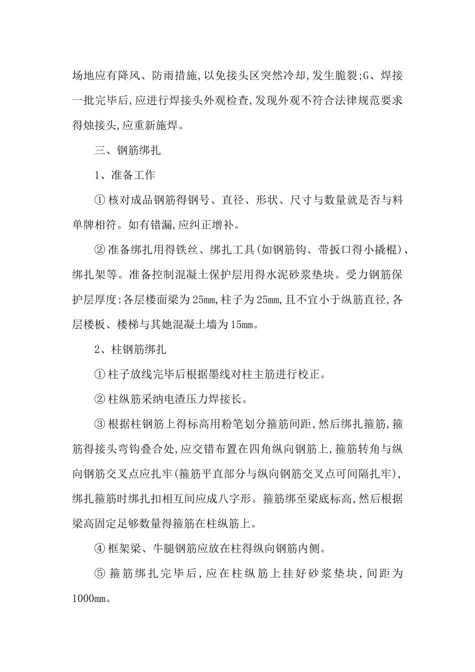 钢筋工程施工组织设计_第3页