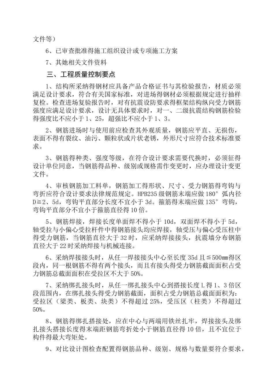 钢筋工程监理实施细则_第3页