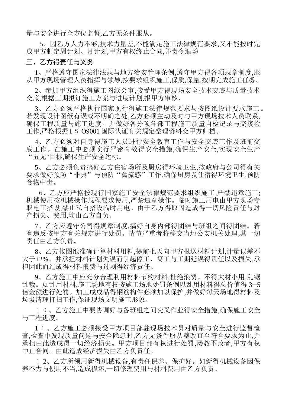 钢筋工程承包合同书_第2页