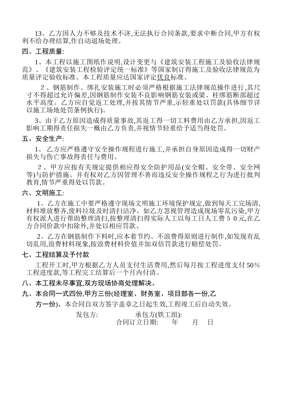 钢筋工程承包合同书_第3页