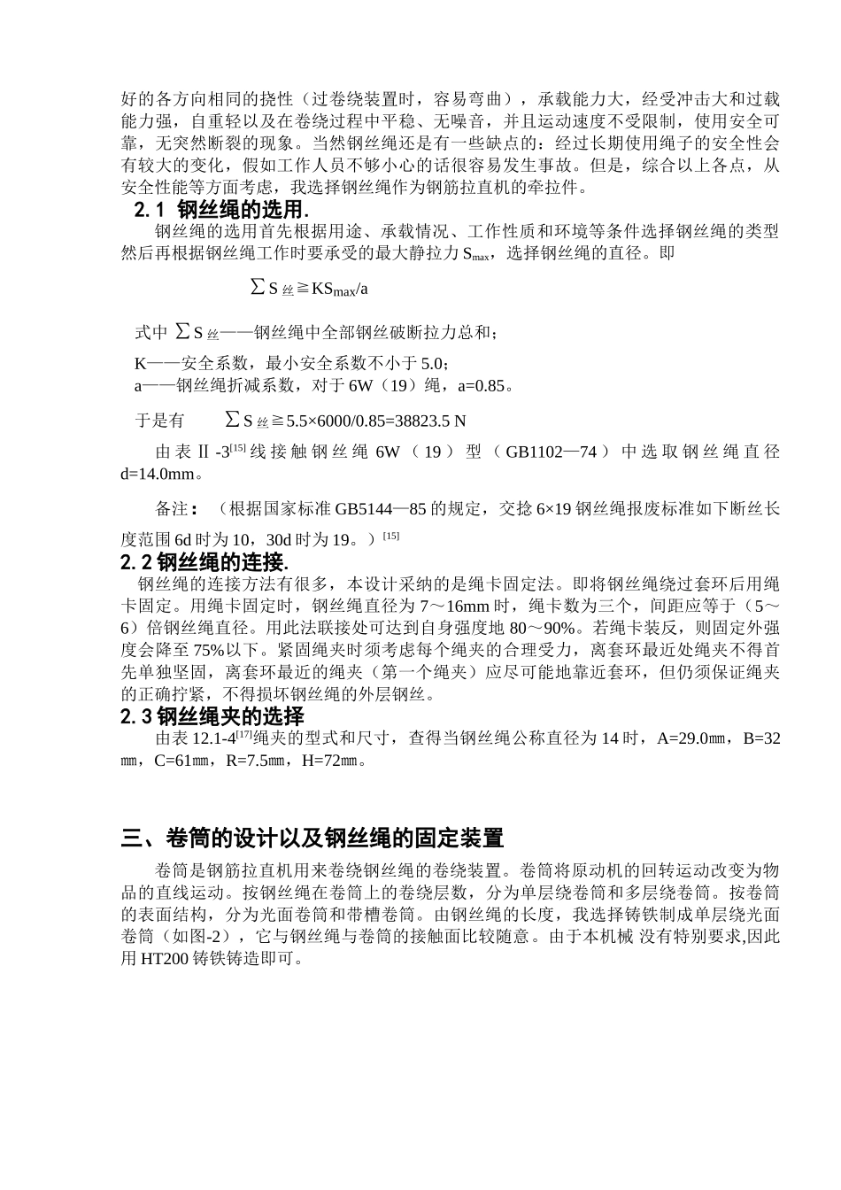 钢筋拉直机的设计-毕业设计_第2页