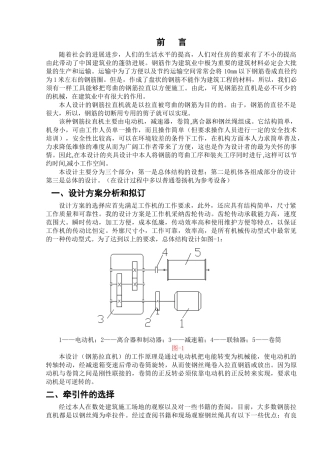 钢筋拉直机的设计-毕业设计
