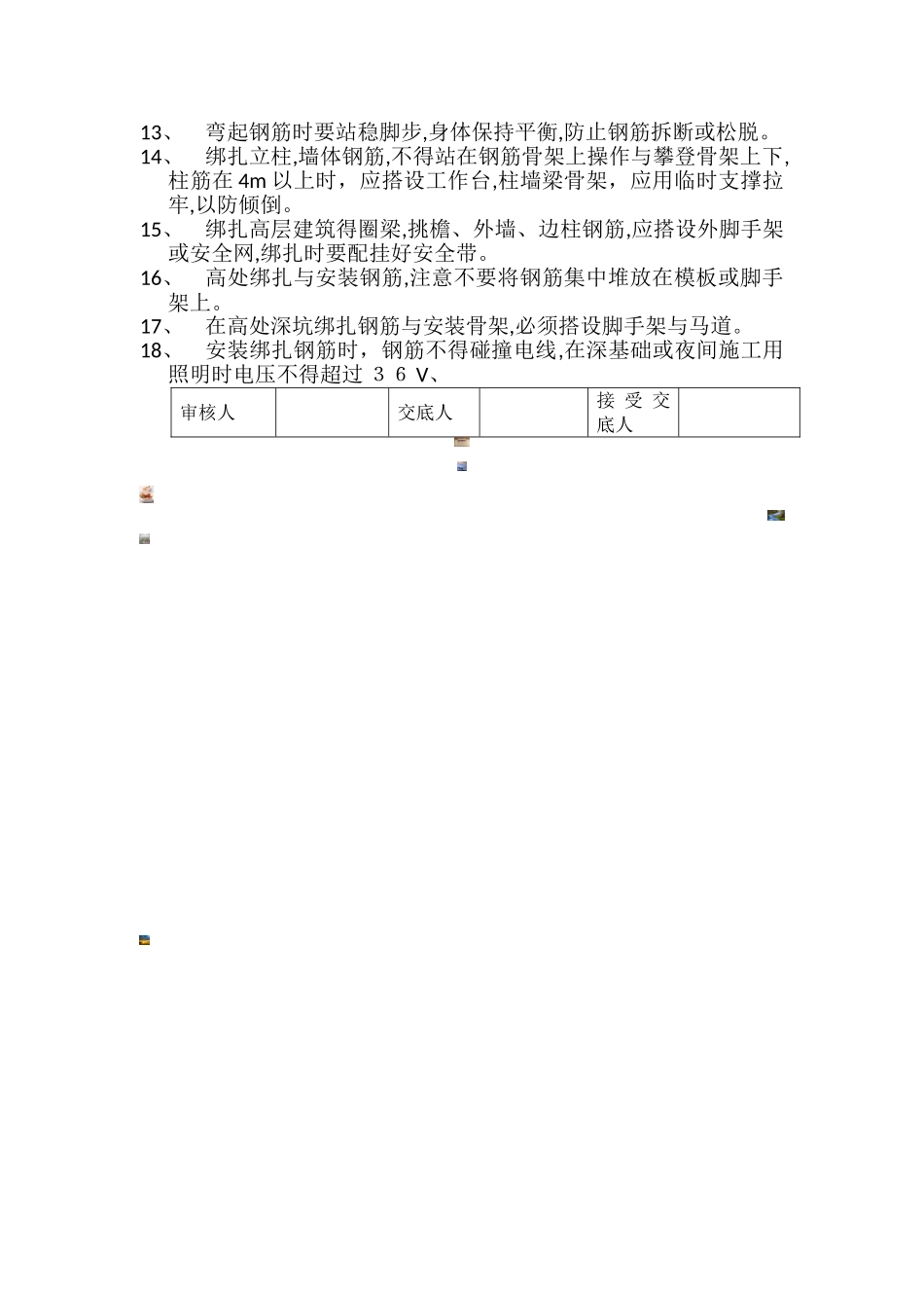 钢筋施工安全技术交底_第2页