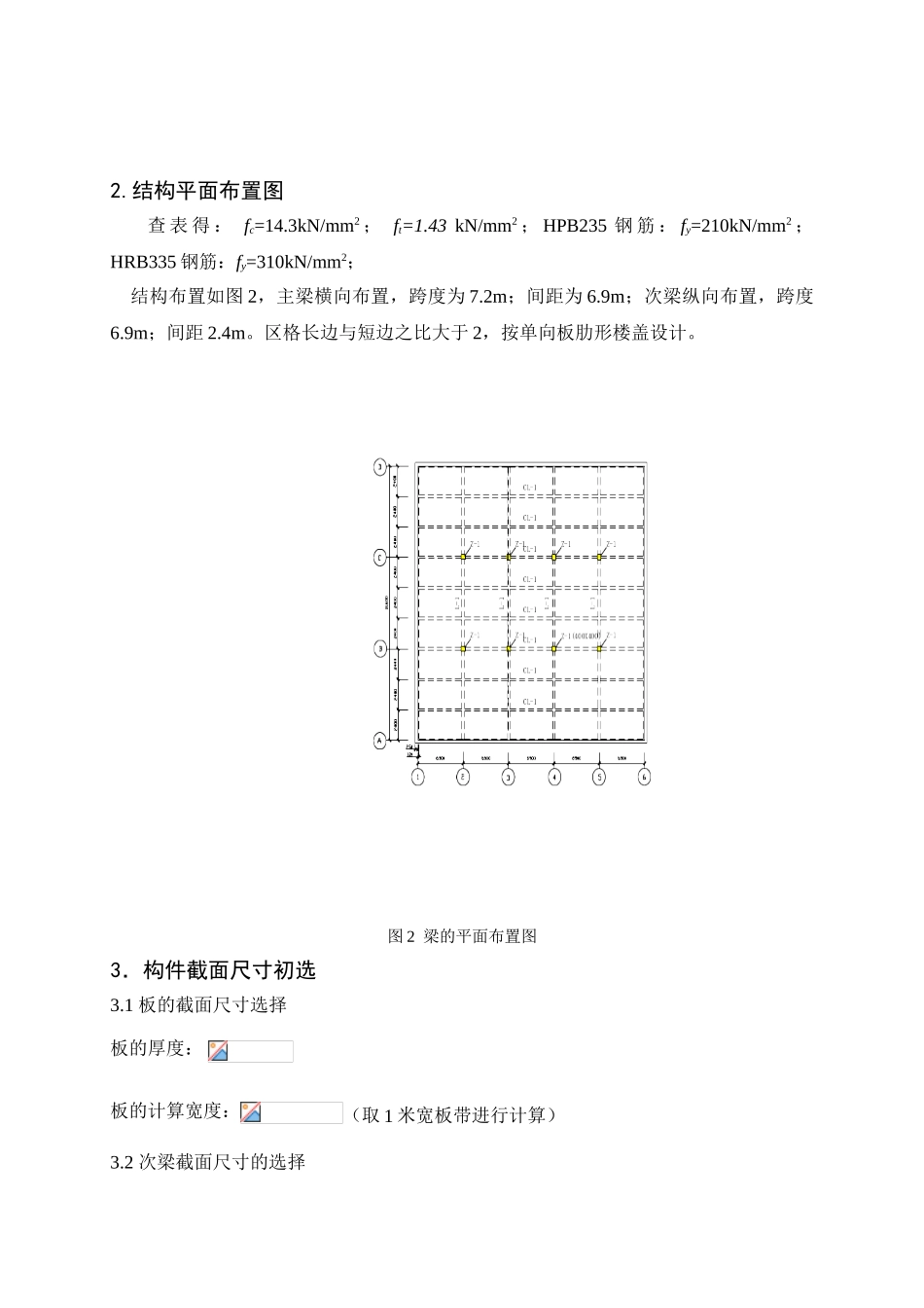 钢筋混凝土单向板肋梁楼盖设计本科论文_第2页