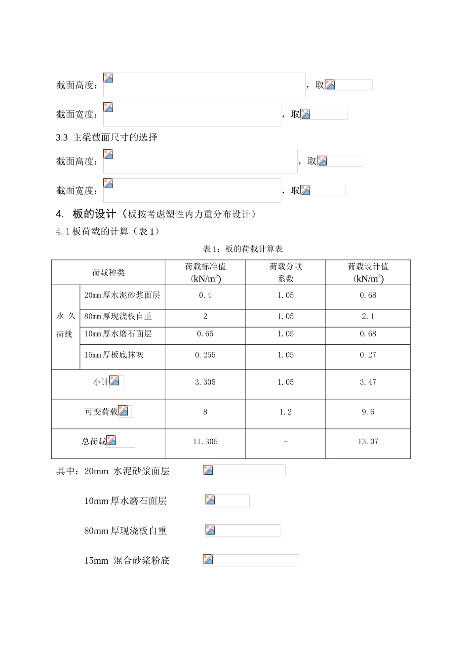 钢筋混凝土单向板肋梁楼盖设计本科论文_第3页