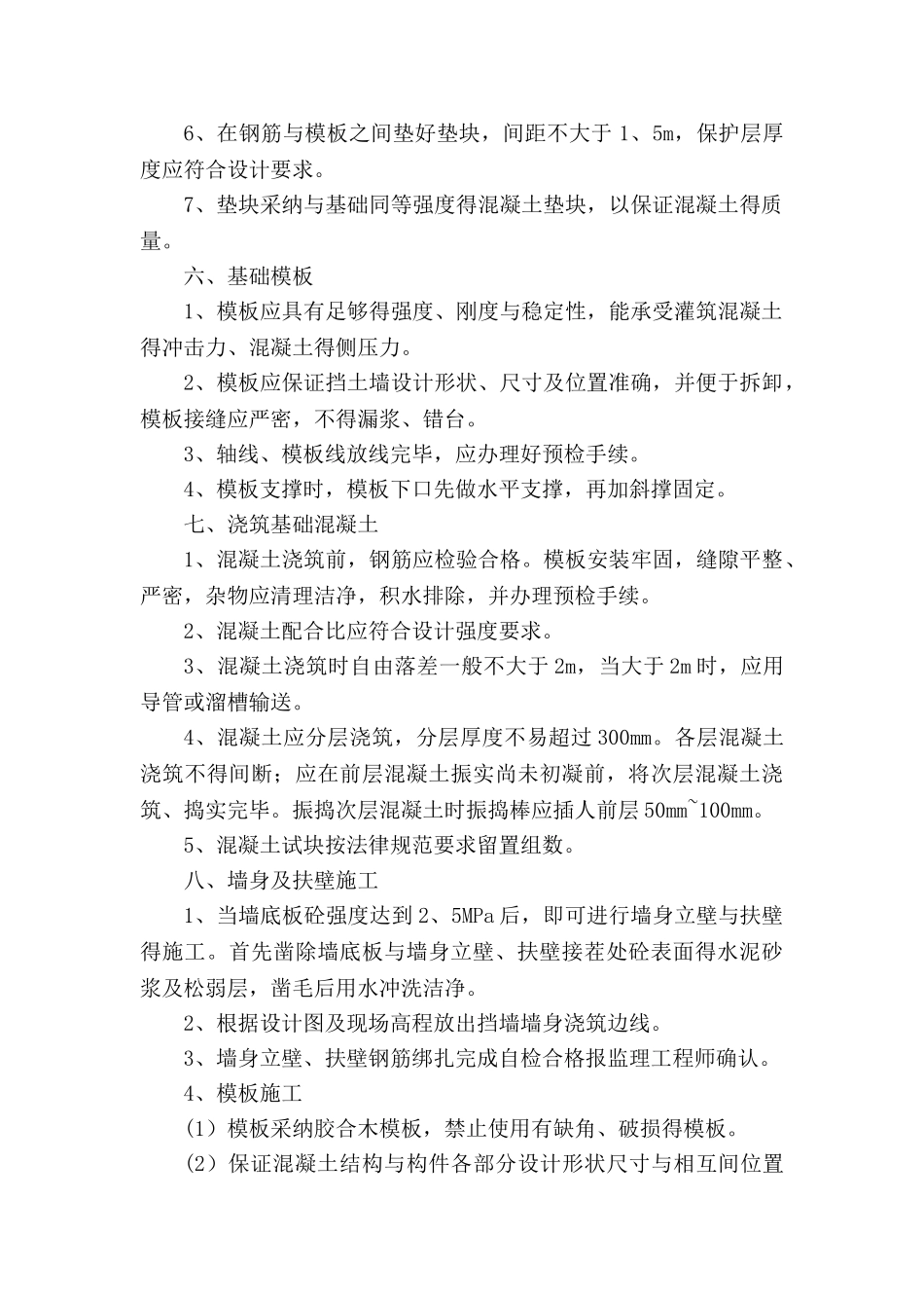 钢筋混凝土围墙施工_第2页