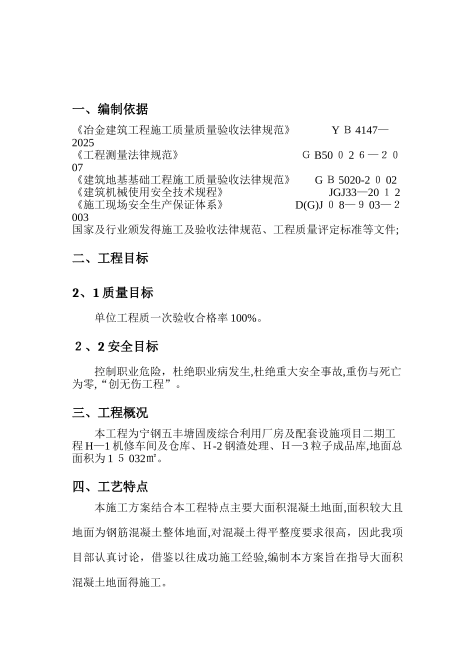 钢筋混凝土地坪施工方案 _第3页