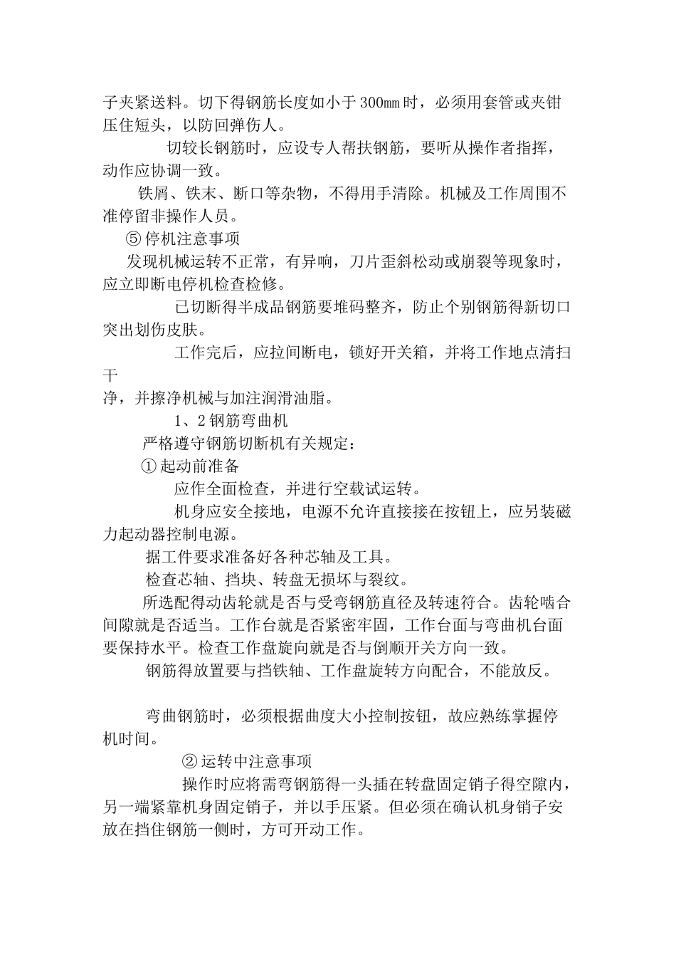 钢筋工技能培训_第2页