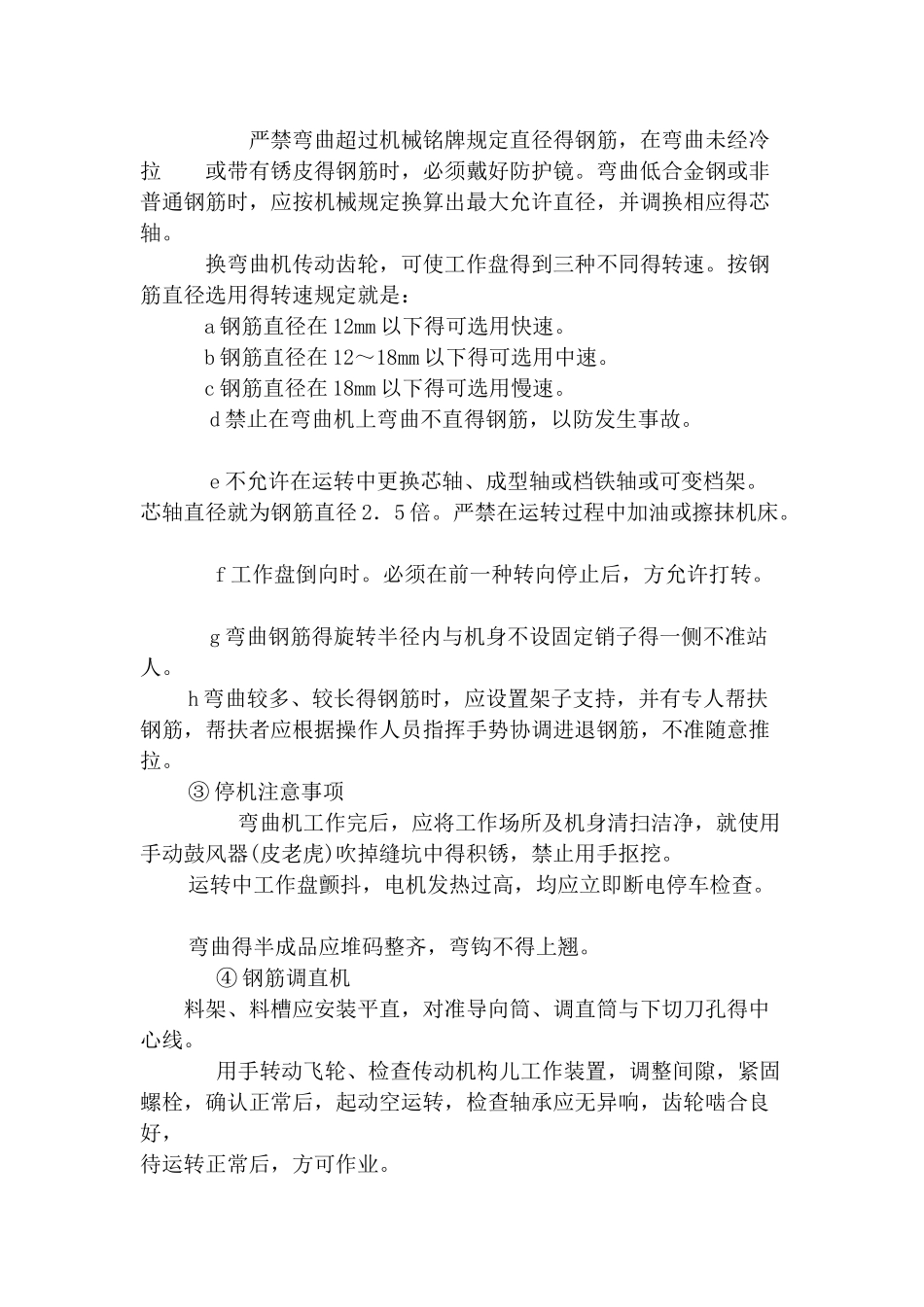 钢筋工技能培训_第3页