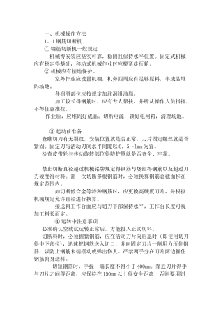 钢筋工技能培训