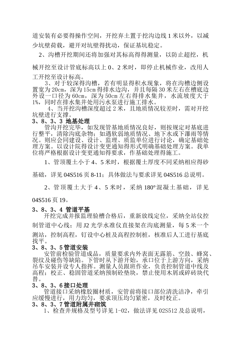 钢筋混凝土排水管施工方案_第2页