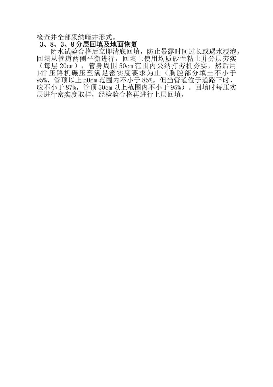 钢筋混凝土排水管施工方案_第3页