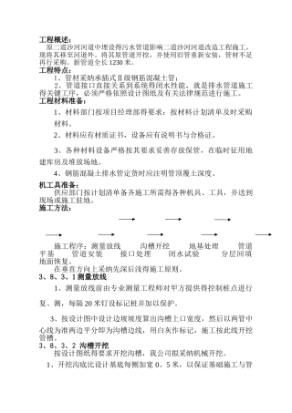 钢筋混凝土排水管施工方案