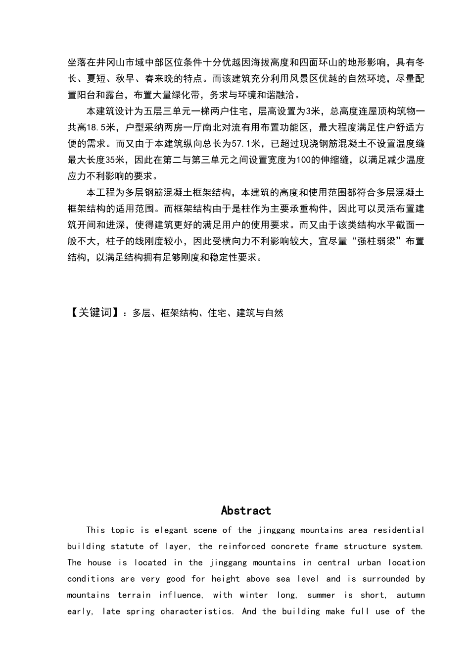 钢筋混凝土多层框架设计雅景小区2号楼大学本科毕业论文_第2页