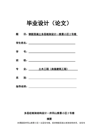 钢筋混凝土多层框架设计雅景小区2号楼大学本科毕业论文