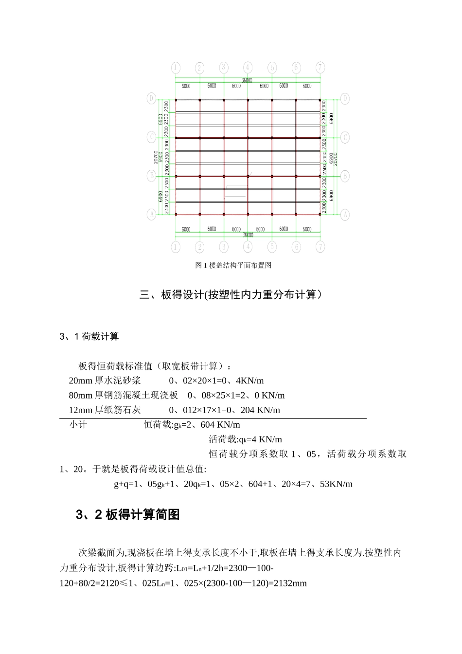 钢筋混凝土单向板肋梁楼盖课程设计计算书 _第3页