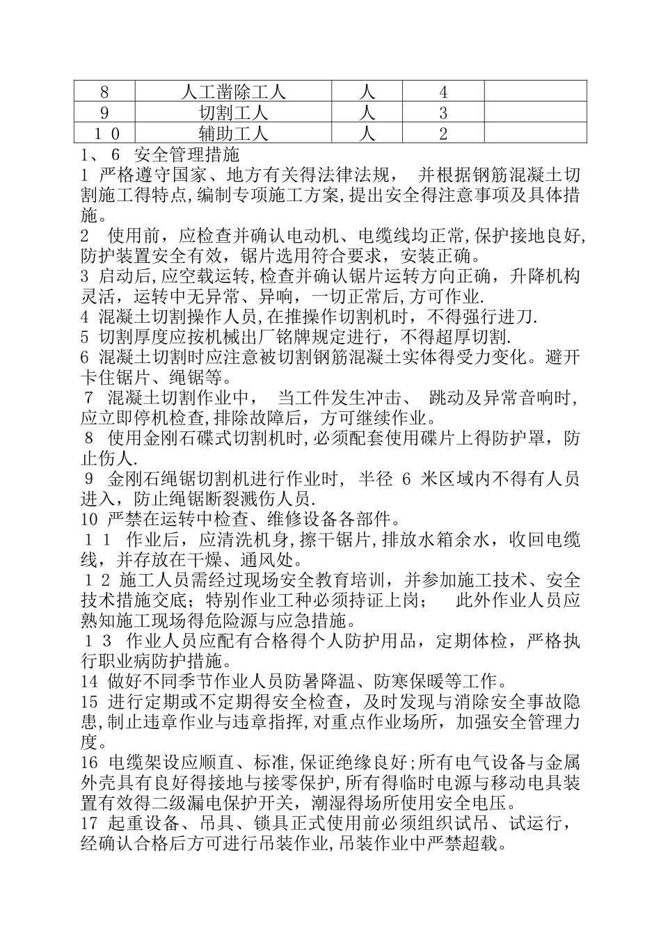 钢筋混凝土拆除工程施工方案_第3页