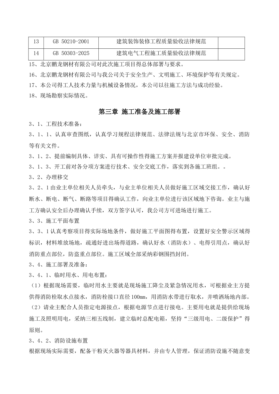 钢筋混凝土基础施工方案_第3页