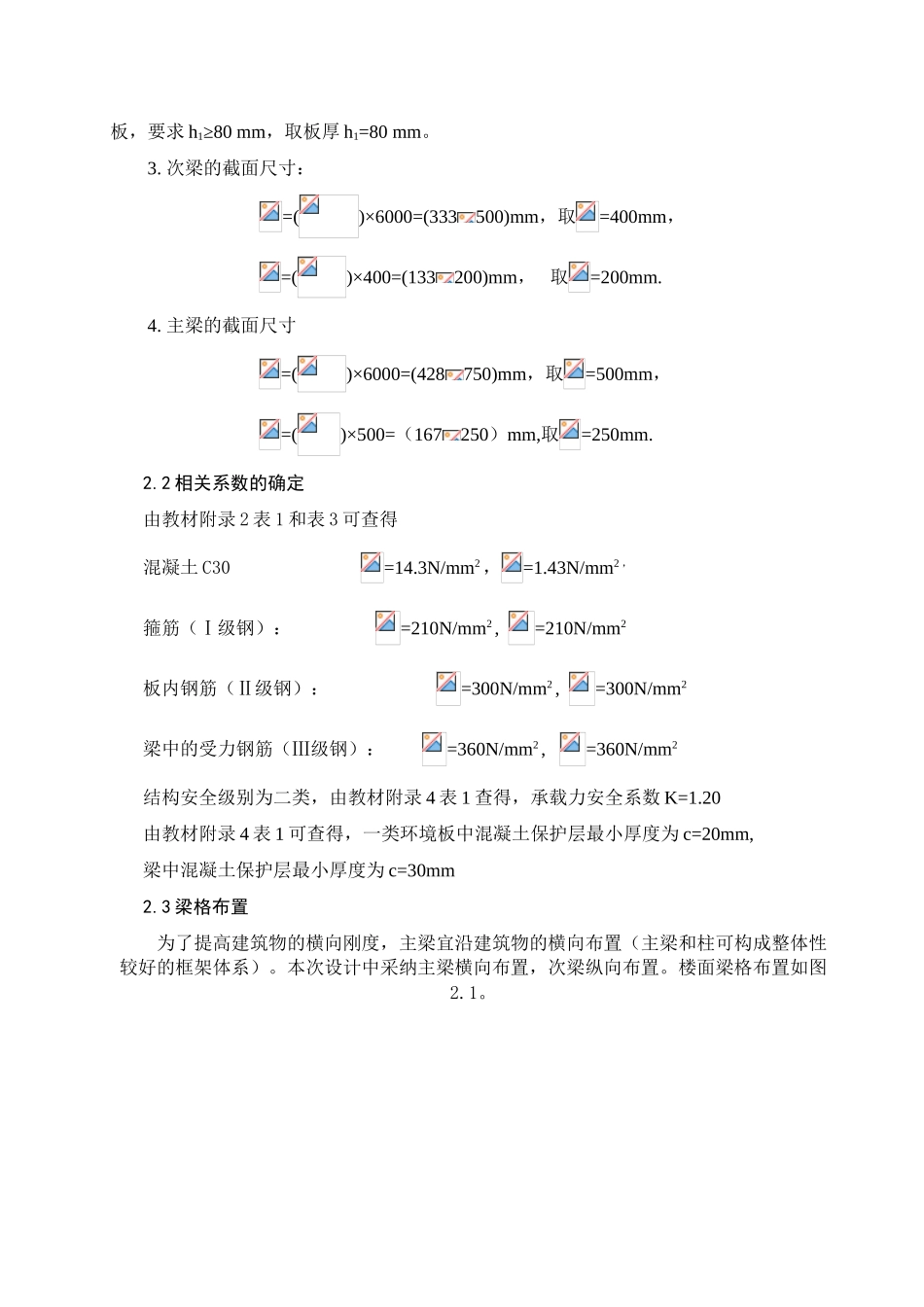钢筋混凝土现浇单向板肋梁楼盖设计大学论文_第2页