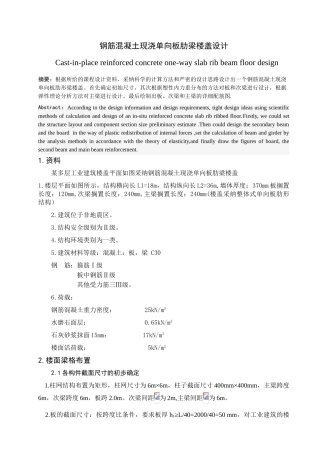 钢筋混凝土现浇单向板肋梁楼盖设计大学论文