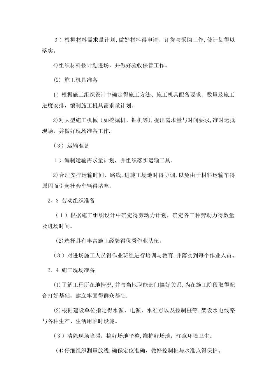 钢筋混凝土水池施工方案_第2页