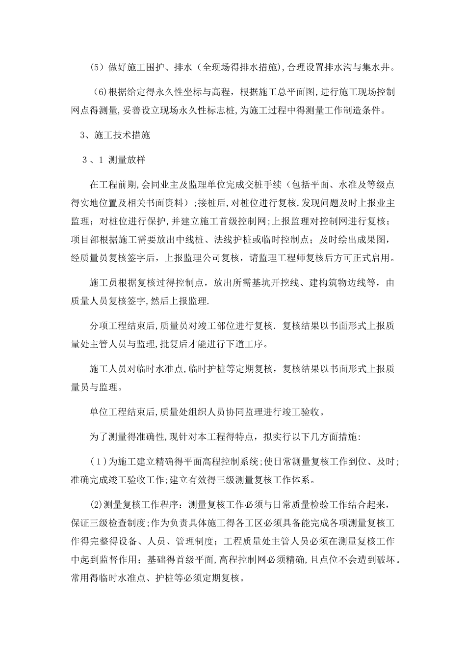 钢筋混凝土水池施工方案_第3页