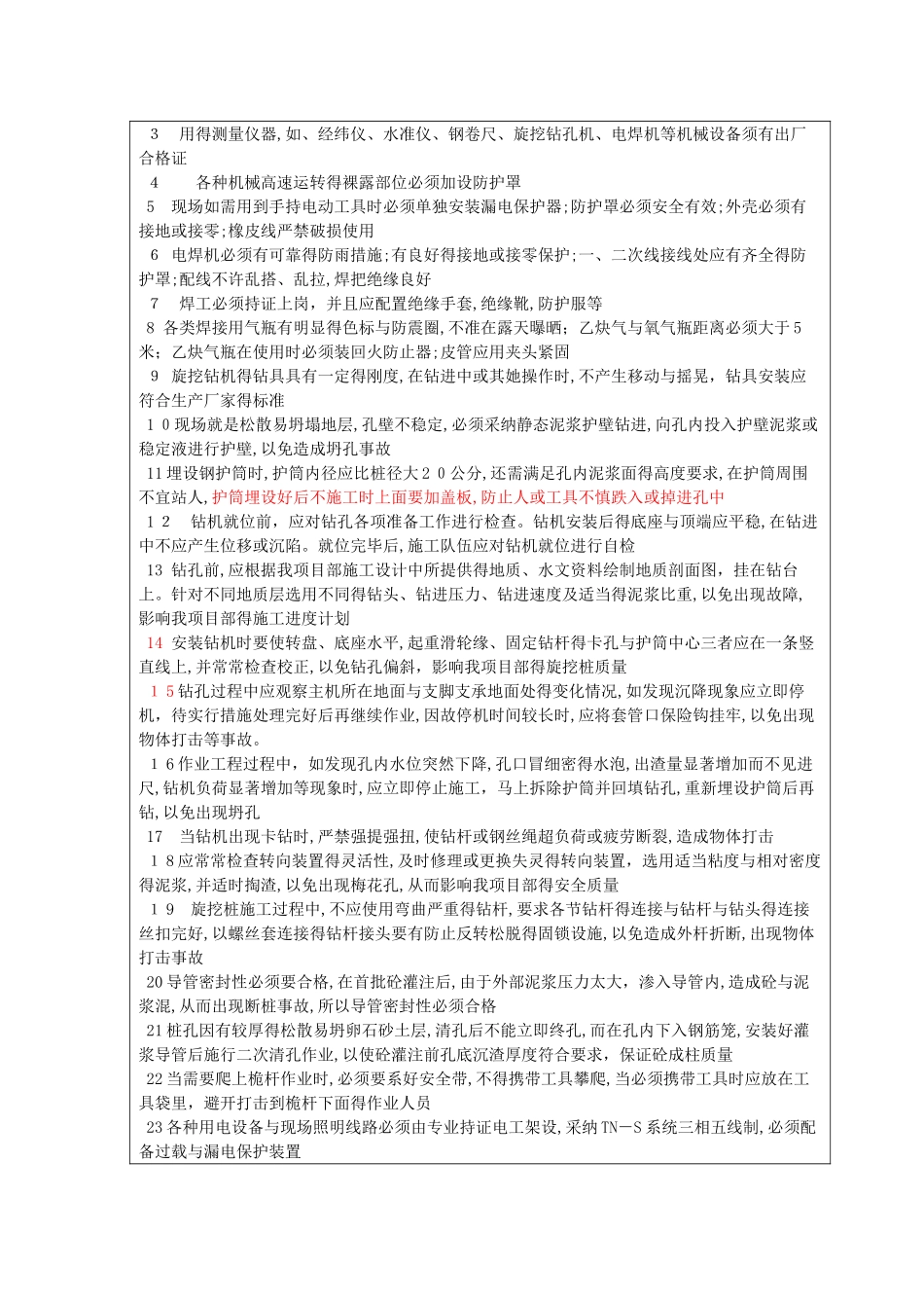 钢筋混凝土灌注桩施工安全技术交底_第2页