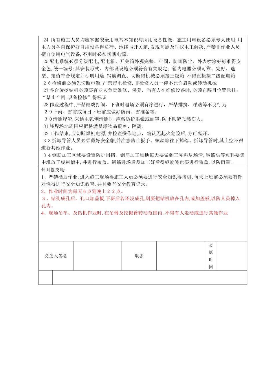 钢筋混凝土灌注桩施工安全技术交底_第3页