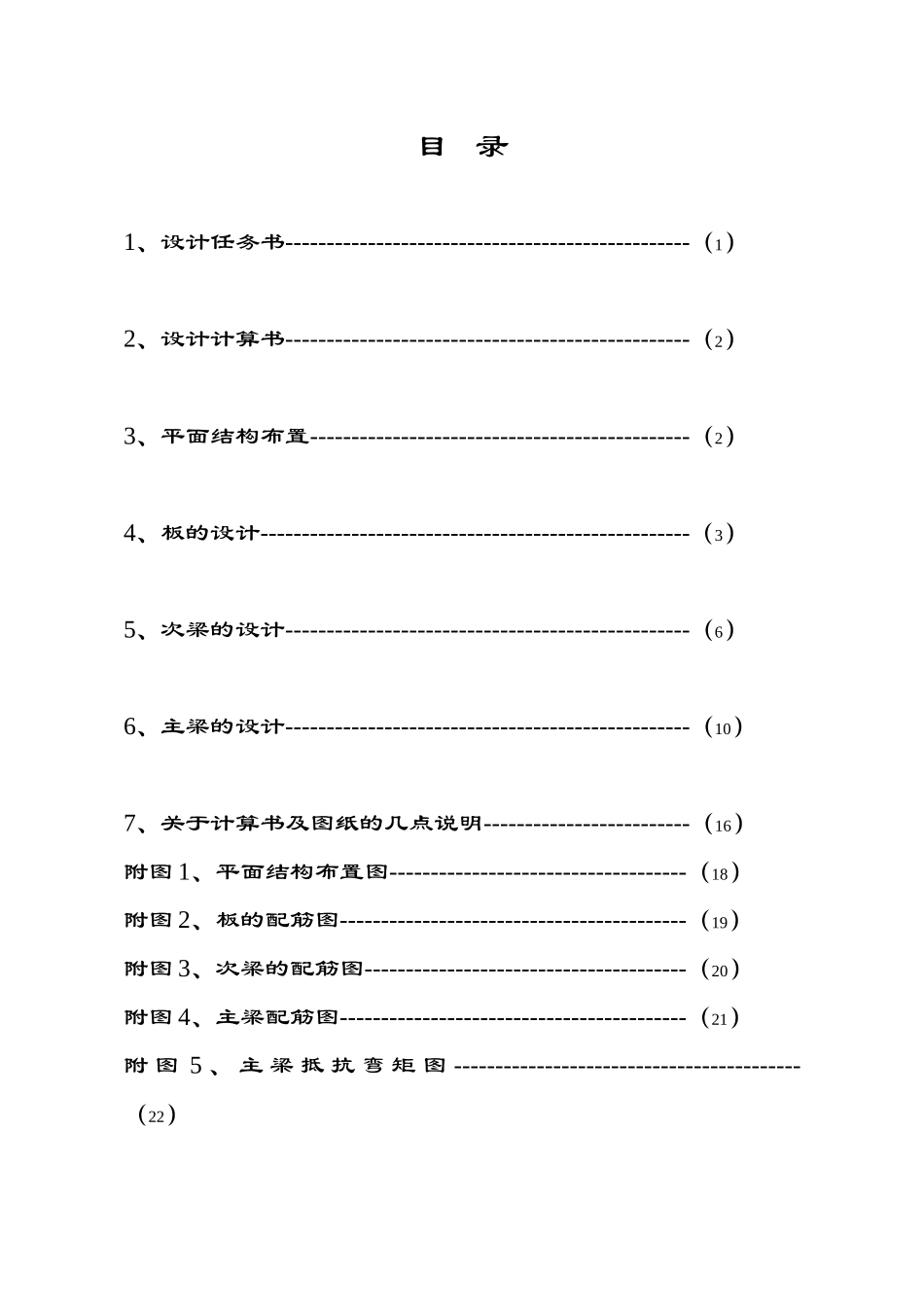 钢筋混凝土现浇单向板肋梁楼盖设计本科论文_第3页