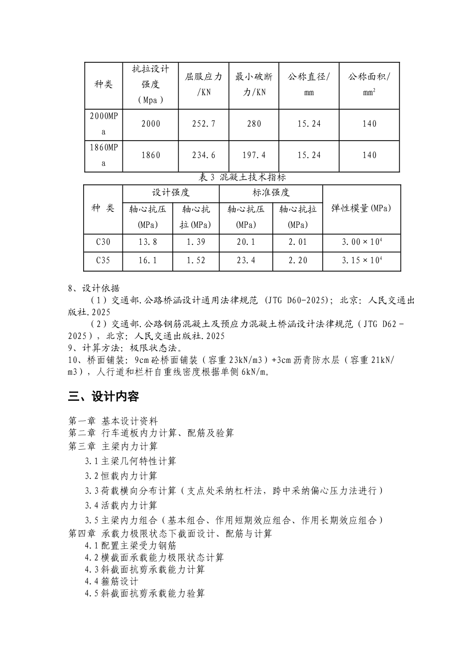 钢筋混凝土简支t型梁桥设计任务书本科学位论文_第3页
