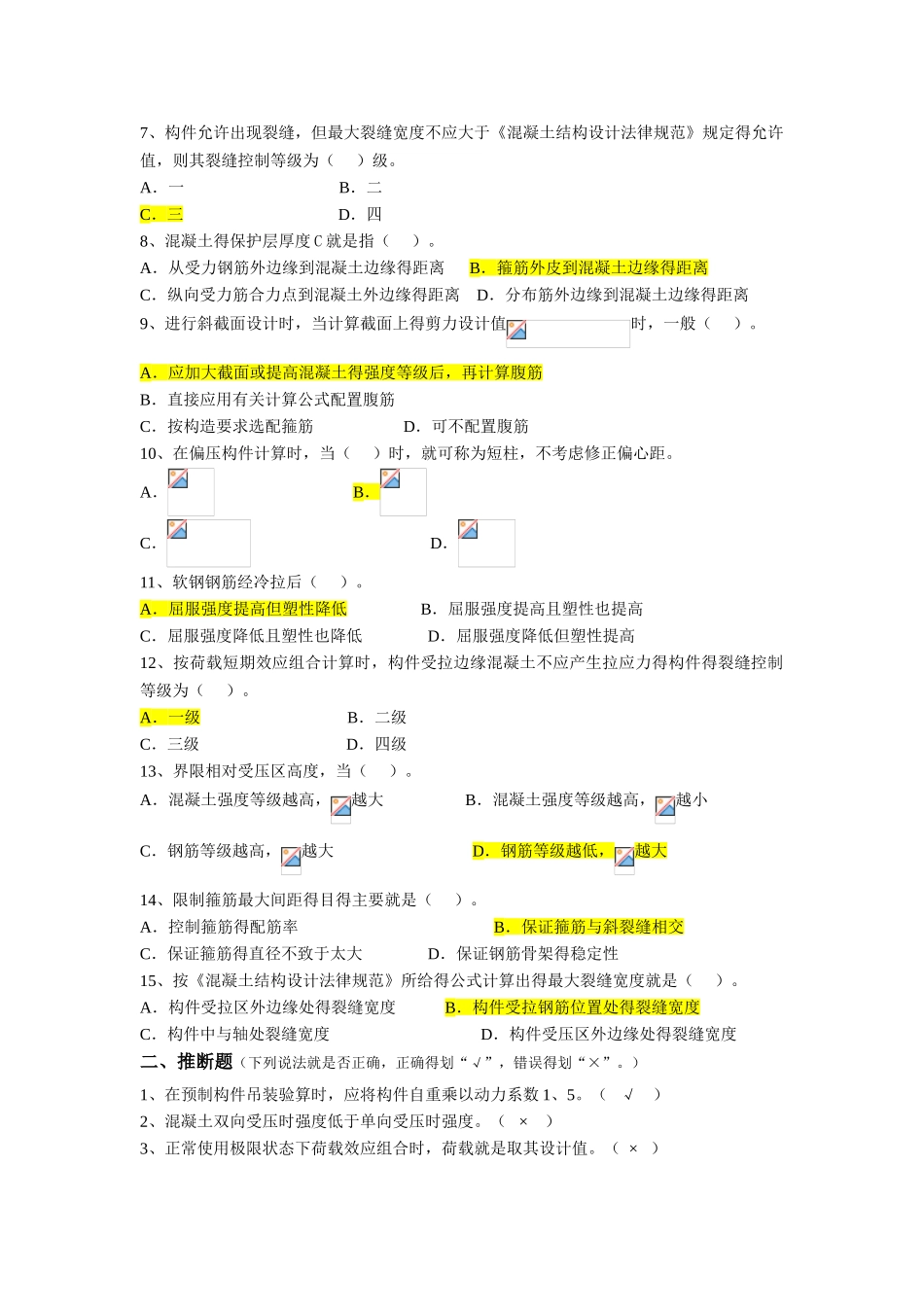 钢筋混凝土结构《期末考试复习题》_第2页