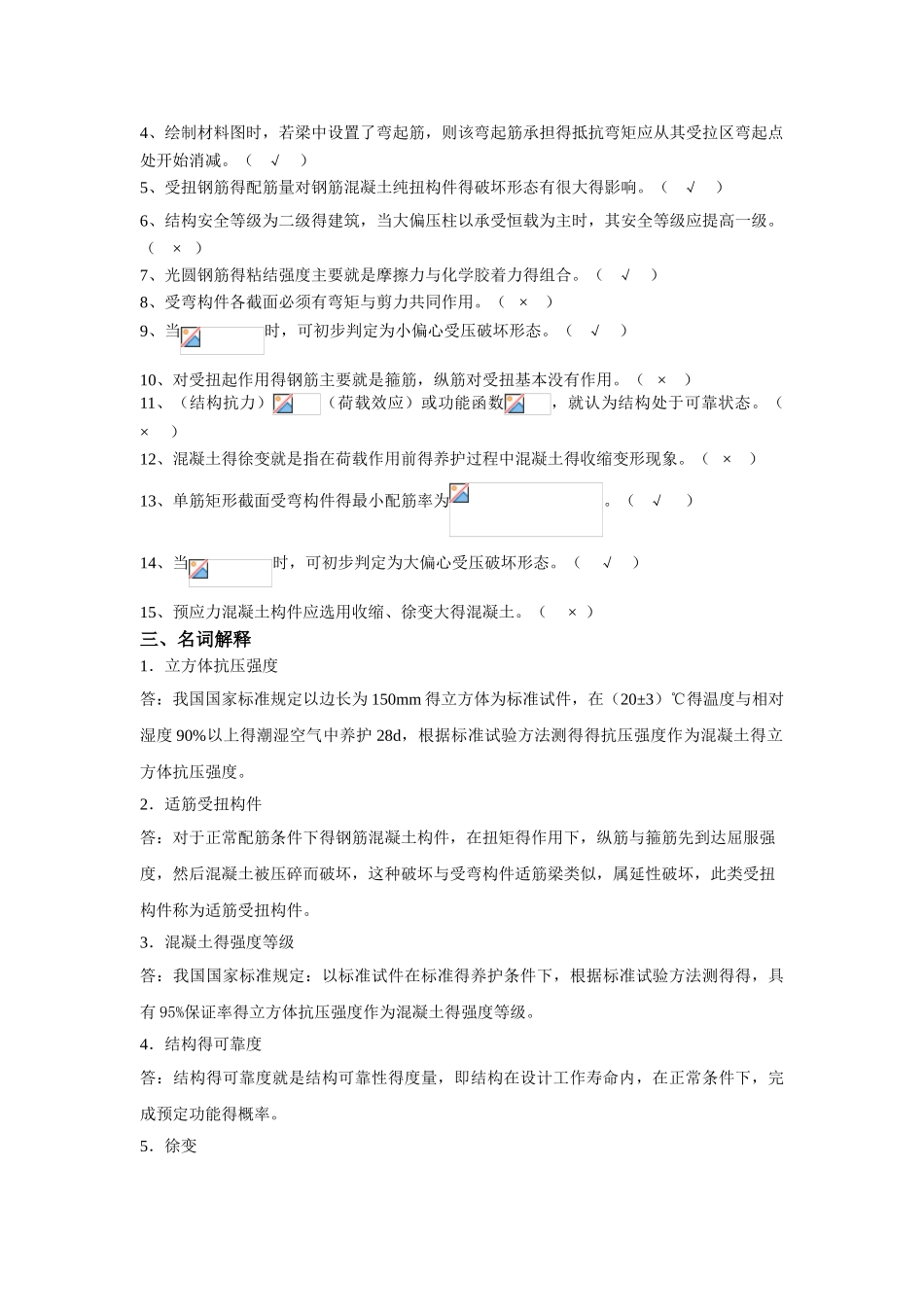 钢筋混凝土结构《期末考试复习题》_第3页