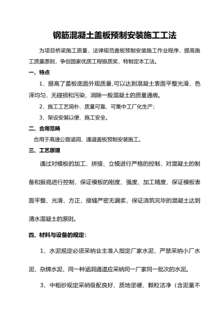 钢筋混凝土盖板预制安装的施工工法