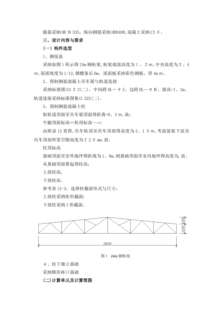 钢筋混凝土结构课程设计2某单层工业厂房设计_第2页