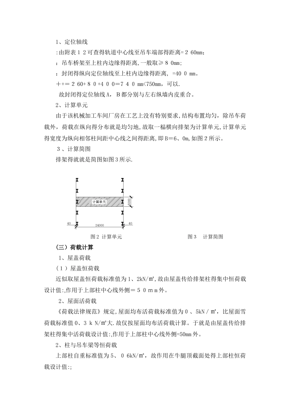 钢筋混凝土结构课程设计2某单层工业厂房设计_第3页