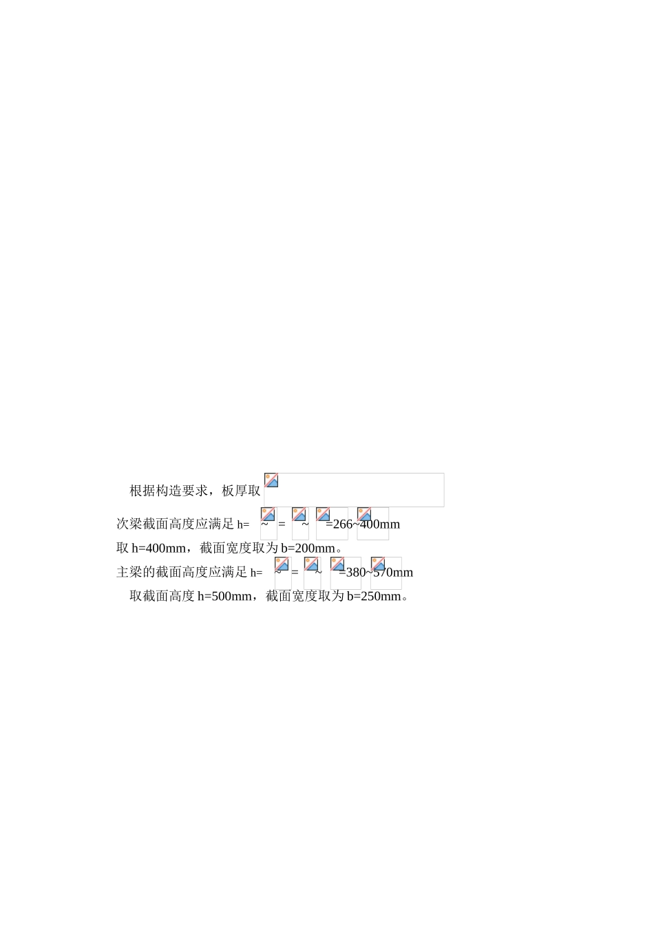 钢筋混凝土结构课程设计--厂房单向板设计-毕业论文_第3页