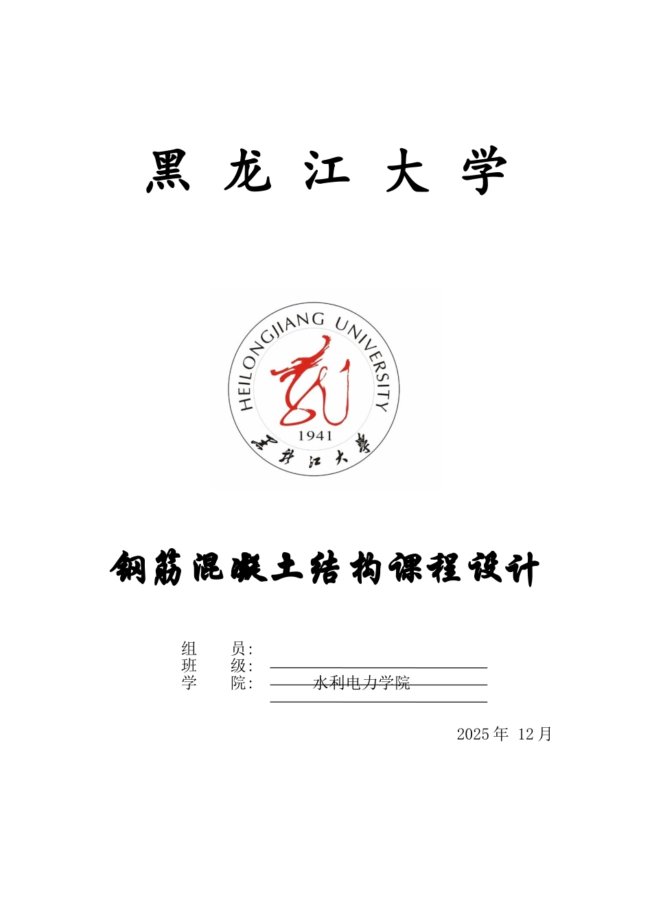 钢筋混凝土结构课程设计整体式钢筋混凝土单向板类型结构论文大学论文_第1页