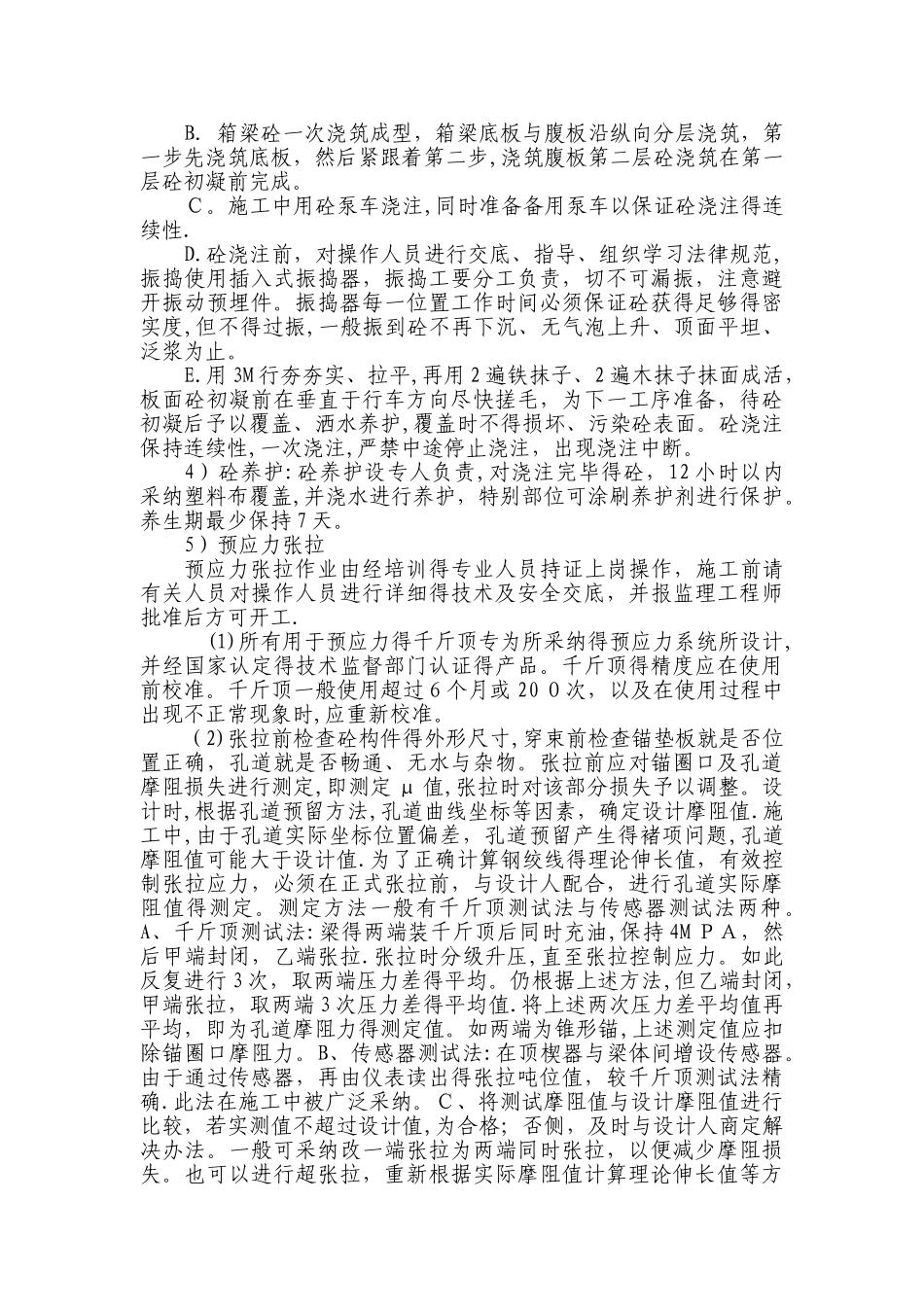 钢筋混凝土连续箱梁_第2页