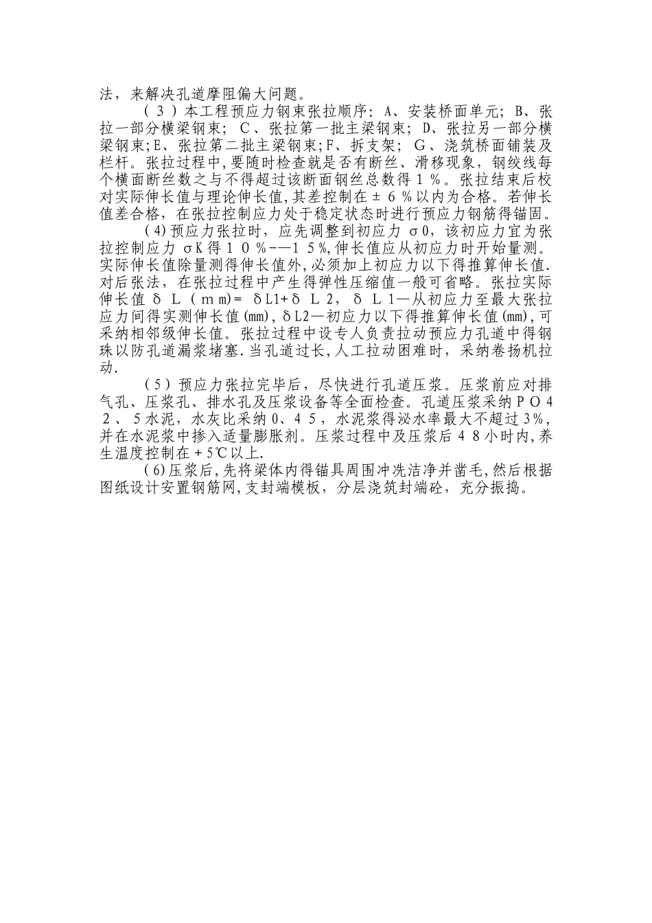 钢筋混凝土连续箱梁_第3页